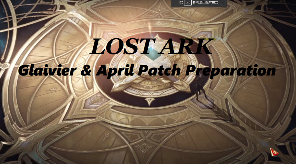 Lost Ark Glaivier & April Patch Preparation Guide