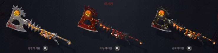 lost ark Berserker weapon skins